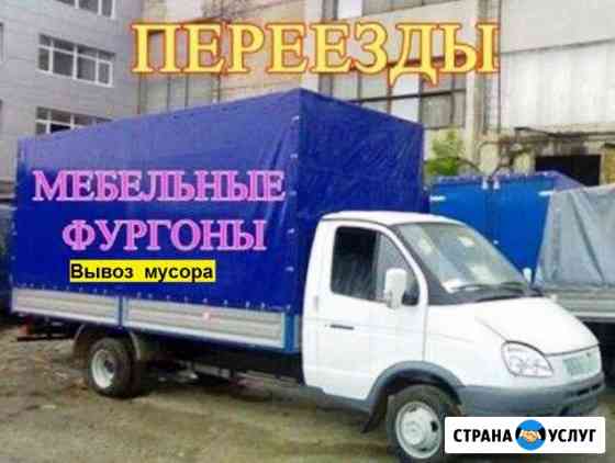 Грузчики-Переезды-Газель Нижний Новгород