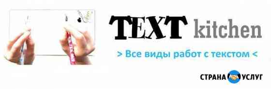 Корректор. Редактор. Рерайтер. Копирайтер Пермь
