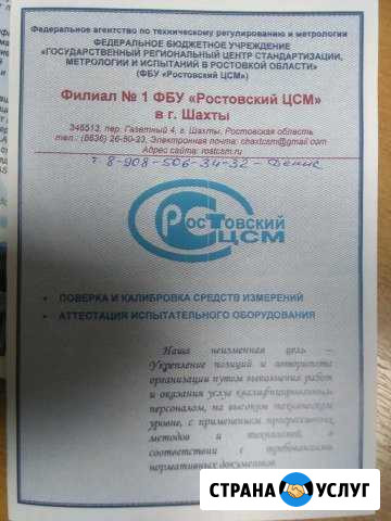 Поверка средств измерений (весов, сигнализаторов и Шахты - изображение 1