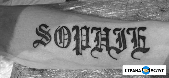 Татуировки Нижний Новгород Нижний Новгород - изображение 1