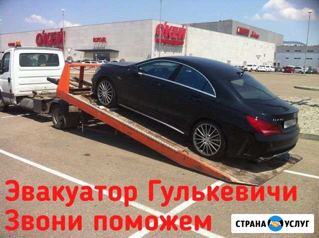 Эвакуатор Гулькевичи Гулькевичи - изображение 1