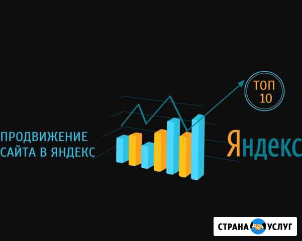Ceo продвижение сайтов на Яндекс Котельники - изображение 1