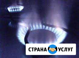 Газовщик Таганрог - изображение 1