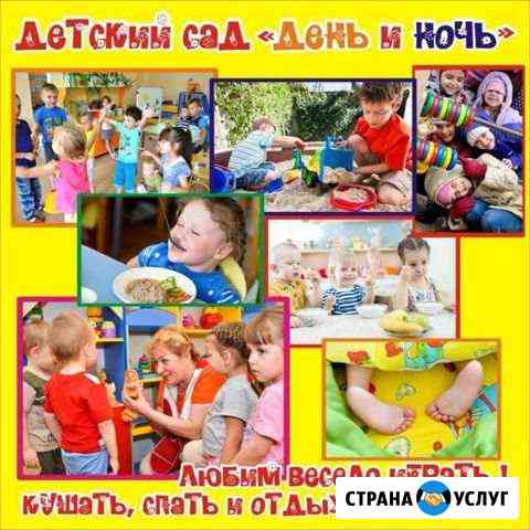 Идет набор детей от года до семи лет в частный дет Новороссийск