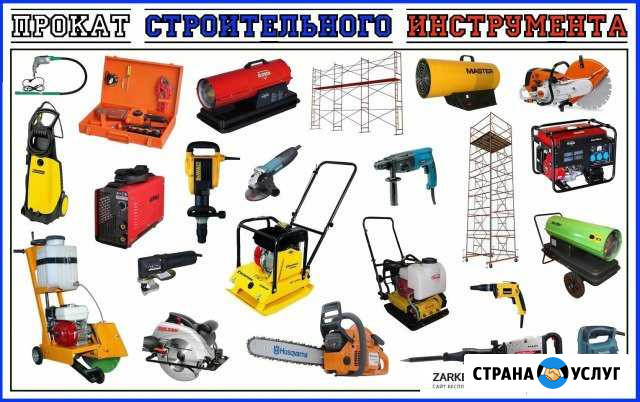 Инструмент аренда Кондрово - изображение 1
