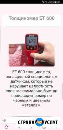 Толщиномер в аренду Ангарск