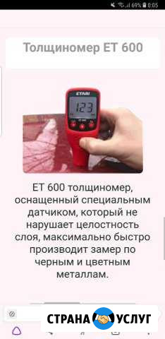 Толщиномер в аренду Ангарск - изображение 1