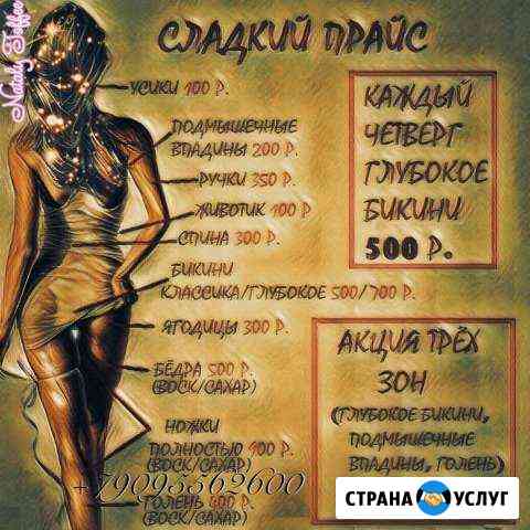 SPA-шугаринг Архангельск