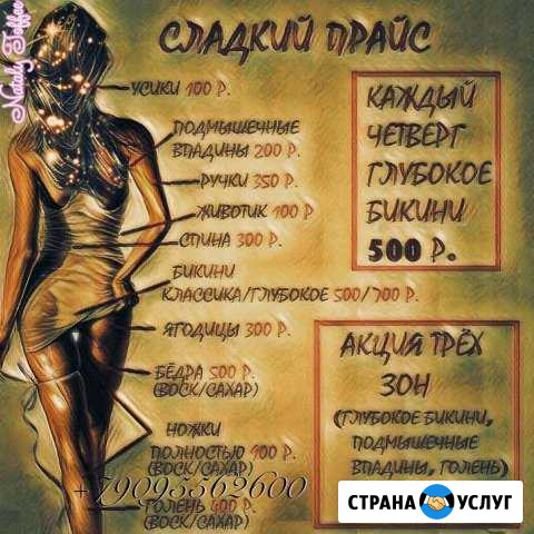 SPA-шугаринг Архангельск - изображение 1