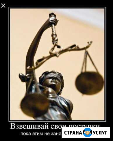 Юридические услуги Нягань - изображение 1