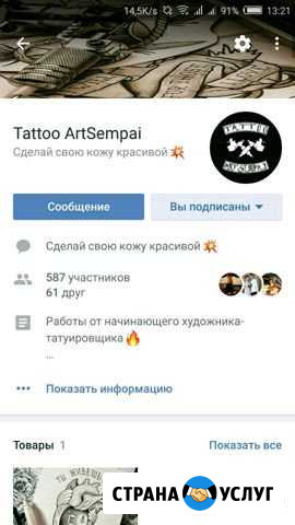 Тату Тамбов - изображение 1