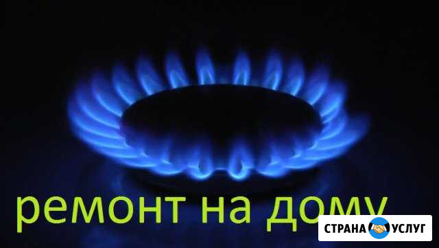 Ремонт газовой плиты Махачкала - изображение 1
