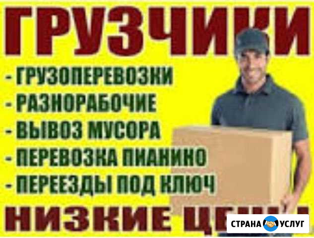 Грузчик Краснодар - изображение 1
