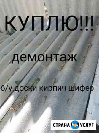 Демонтаж старых строений за материалы Уфа