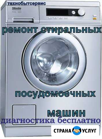 Ремонт стиральных,посудомоечных машин и др техники Октябрьский - изображение 1