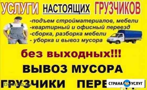 Трезвые Грузчики и Разнорабочие, сборка мебели Барнаул