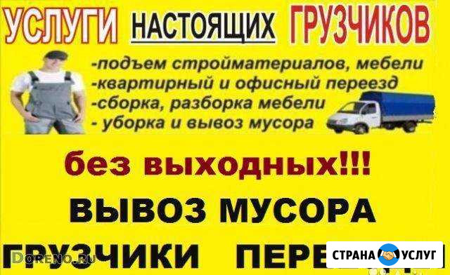 Трезвые Грузчики и Разнорабочие, сборка мебели Барнаул - изображение 1