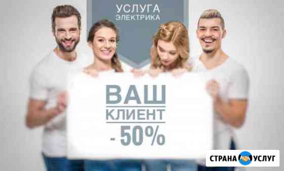 Электрик 220V Воронеж