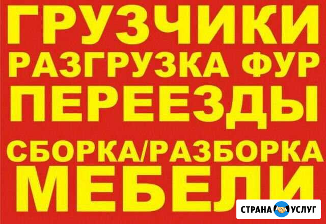Грузчики, грузоперевозки Саранск - изображение 1