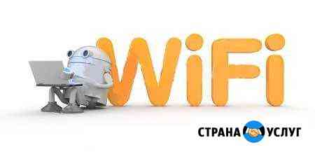 Настройка интернет и WI-FI Краснодар