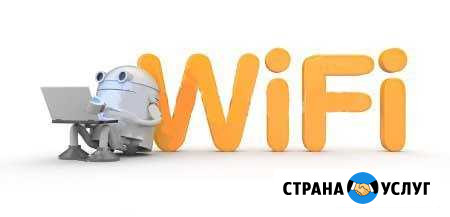 Настройка интернет и WI-FI Краснодар - изображение 1