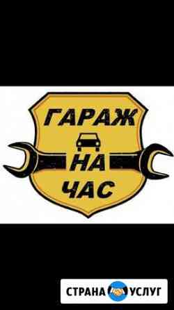 Гараж, просторная яма почасово Севастополь