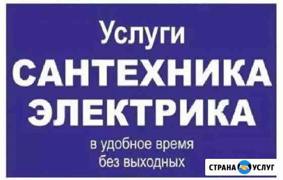 Сантехник Новороссийск