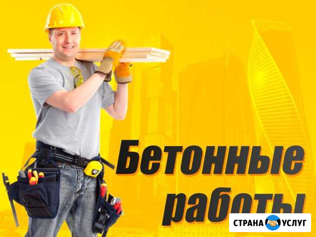 Бетонные работы / Заливка полов / Стяжка пола Октябрьский - изображение 1