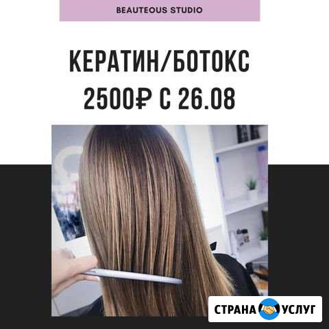 Кератиновое выпрямление/Ботокс волос Мытищи - изображение 1
