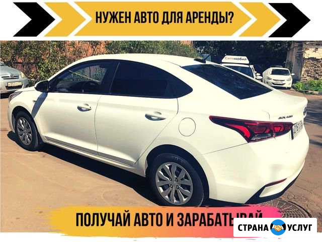 Аренда авто под такси Балашиха - изображение 1