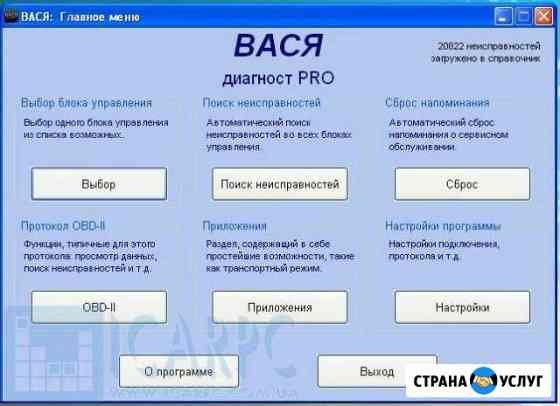 Диагностика Авто концерна VAG (вася диагност Pro) Мурманск