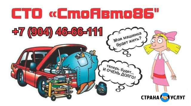 Автосервис Ханты-Мансийск - изображение 1