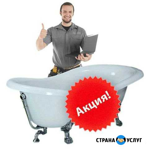 Реставрация ванн Москва - изображение 1
