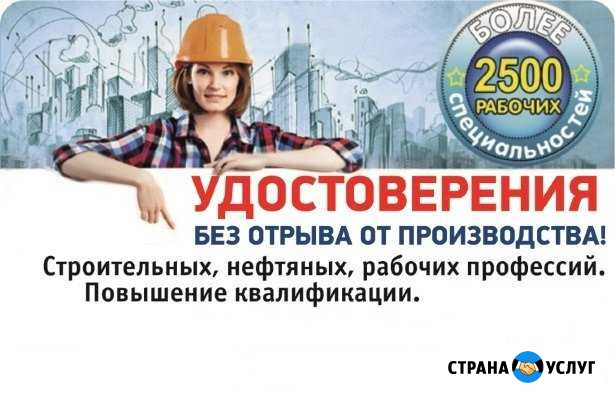 Строительные удостоверение Белово - изображение 1