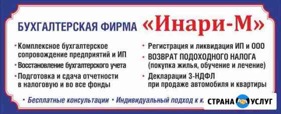 Бухгалтерские услуги для ооо и ип Нижневартовск