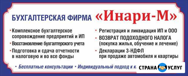 Бухгалтерские услуги для ооо и ип Нижневартовск - изображение 1