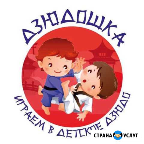Секция детского Дзюдо Сочи - изображение 1