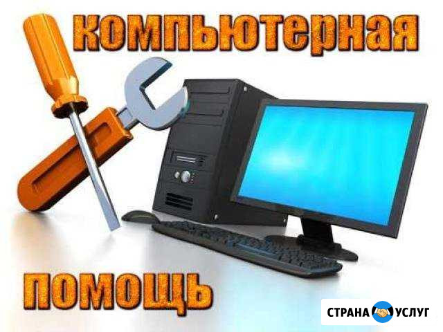 Любая компьютерная помощь Новочеркасск - изображение 1