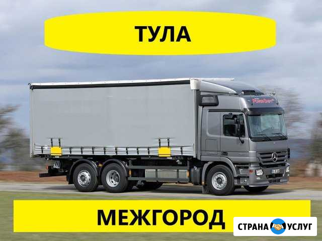 Грузоперевозки/Межгород Тула - изображение 1