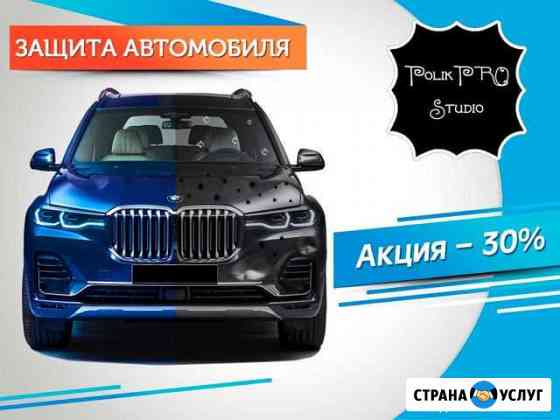 Антигравийная плёнка на авто Ростов-на-Дону