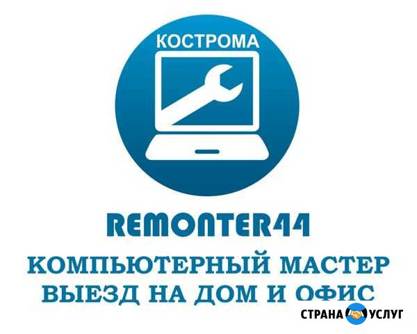 Компьютерный мастер с выездом на дом Кострома - изображение 1