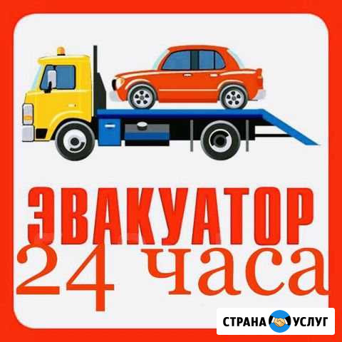 Эвакуатор-Услуги-Эвакуатора Славянск-на-Кубани - изображение 1
