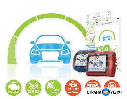 Установка автосигнализации Пенза