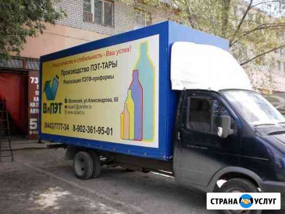 Тент с рекламой на Газель. Брендирование тентов Волгоград