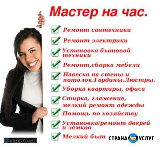 Мастер на час Чехов - изображение 1