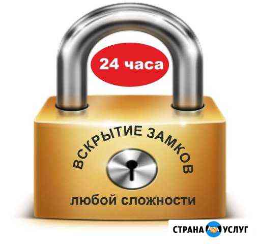 Замена замков. Вскрытие,продажа Оренбург