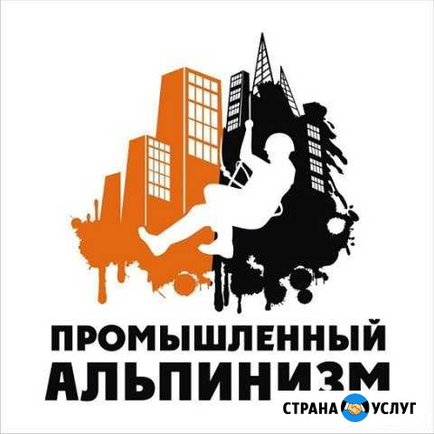 Высотные работы. Утепление фасадов. Пром. Альп Калининград - изображение 1