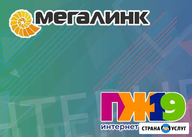 Мегалинк и пж19 Интернет в Таганроге Таганрог - изображение 1
