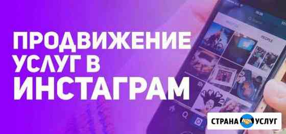 Продвижение аккаунта instagram Пятигорск