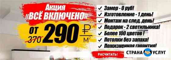 Натяжные потолки Эконом в Самаре и области Самара